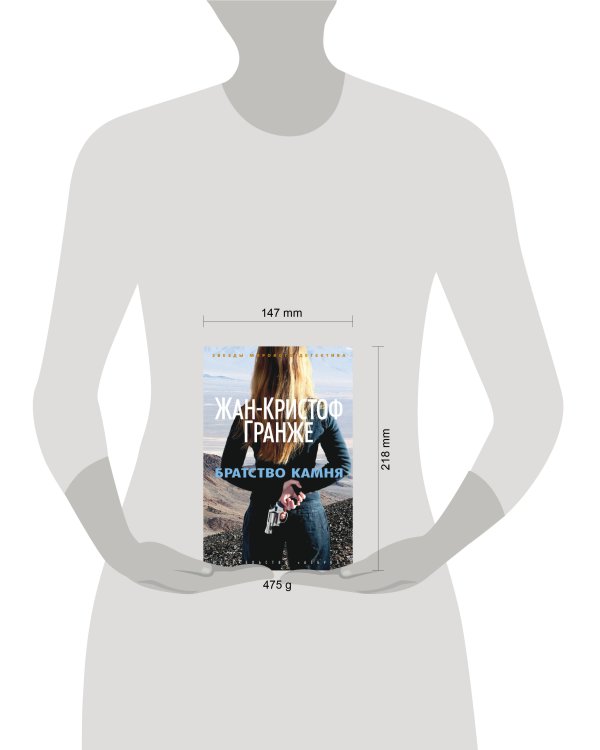 Братство камня