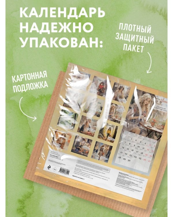 Дополнительное изображение книги «Ты у себя одна. 365 дней женских радостей. Календарь настенный на 2027 год (300х300 мм)»