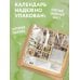 Дополнительное изображение книги «Ты у себя одна. 365 дней женских радостей. Календарь настенный на 2027 год (300х300 мм)»