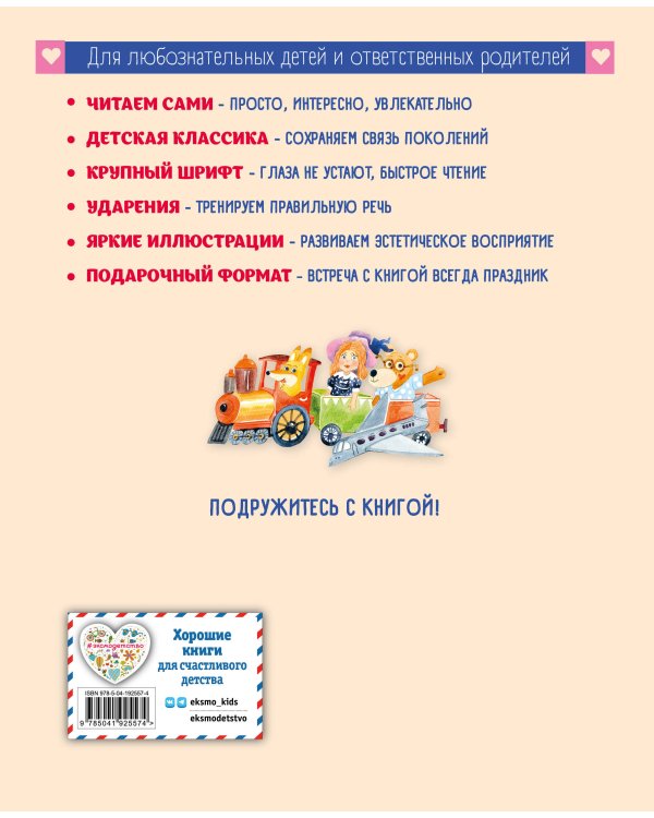 Волшебное слово. Рассказы и сказки (ил. С. Емельяновой)