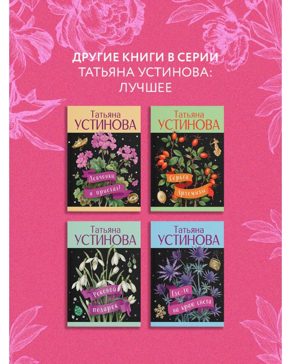 Подруга особого назначения