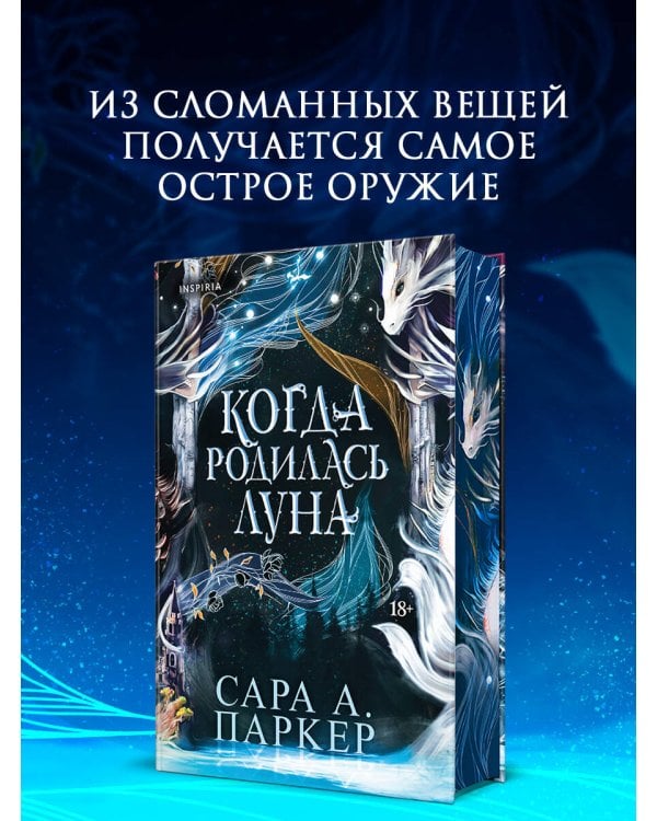 Когда родилась луна