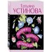Подруга особого назначения
