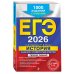 ЕГЭ-2026. История. Задания с развёрнутым ответом. Сборник заданий