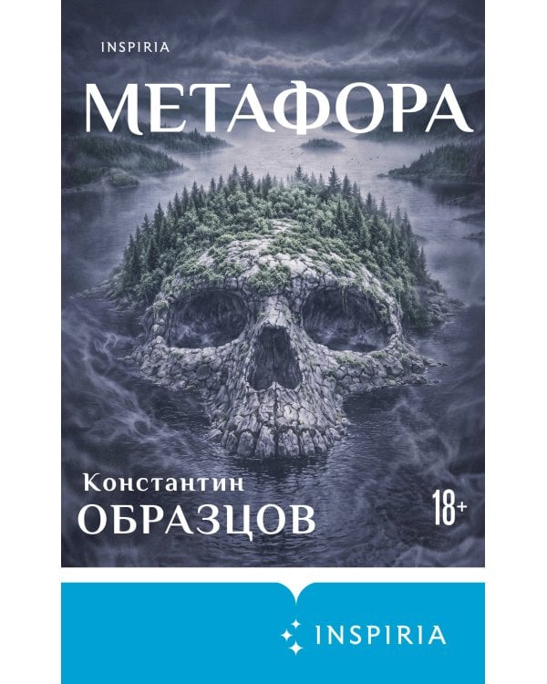 Дополнительное изображение книги «Метафора»