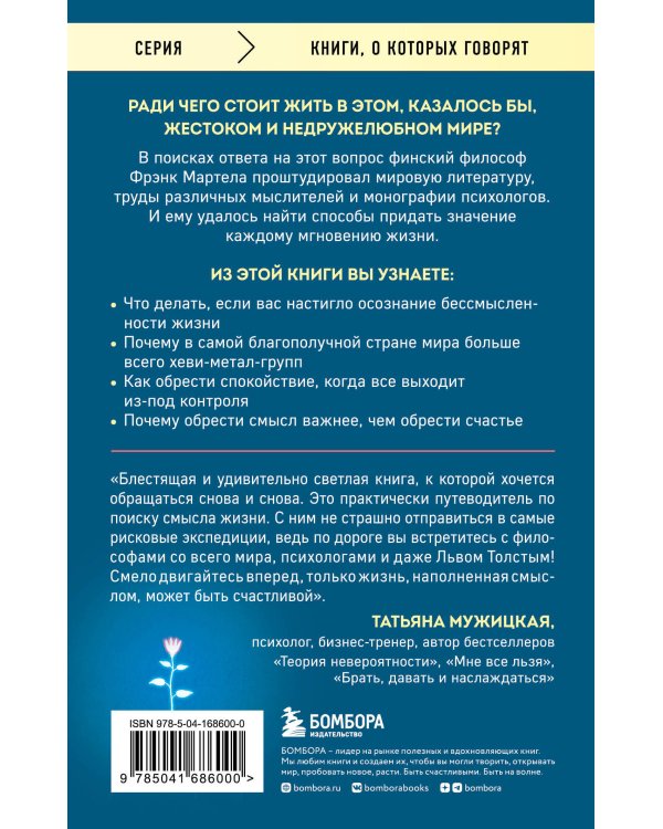 Навстречу смыслу. Как сделать значимым каждый прожитый день