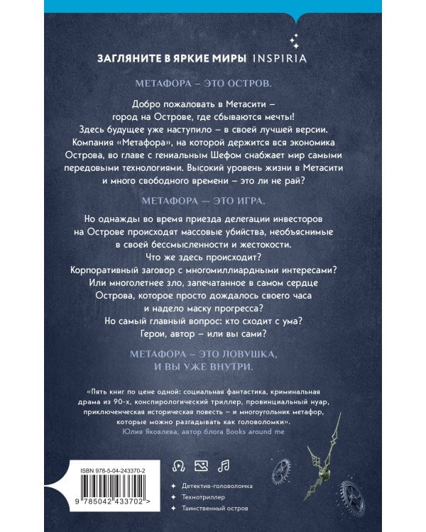 Дополнительное изображение книги «Метафора»