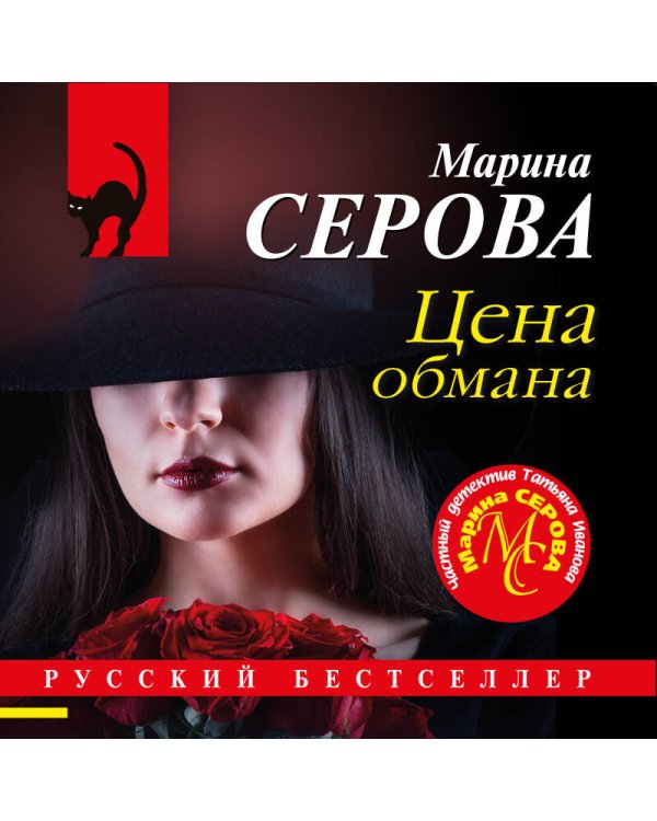 Дополнительное изображение книги «Цена обмана»