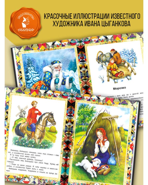Русские сказки (Богатырь)