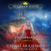 Дополнительное изображение книги «Тайны академии. Магические короли»