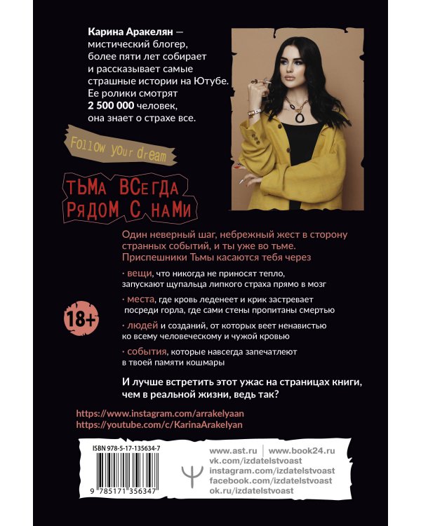 Страшные истории. Не оставайся один в темноте…