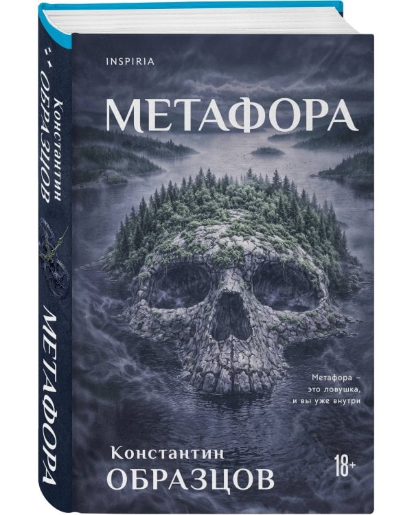 Дополнительное изображение книги «Метафора»