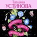 Подруга особого назначения
