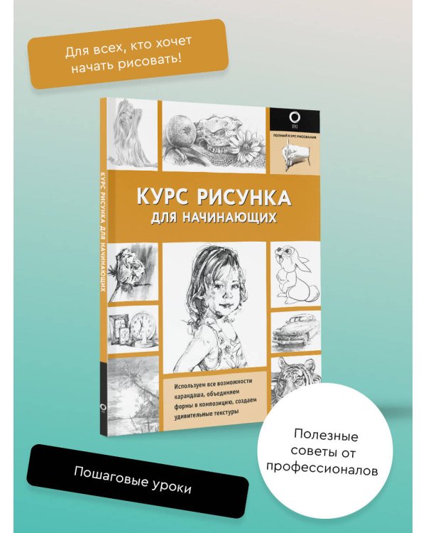 Курс рисунка для начинающих