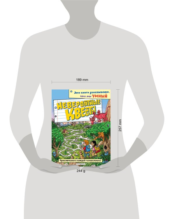 Невероятные квесты_(С)