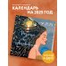 Календари настенные 2025 (300х300) Разреши себе чувствовать. Календарь настенный на 2025 год (300х300)