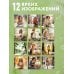 Дополнительное изображение книги «Ты у себя одна. 365 дней женских радостей. Календарь настенный на 2027 год (300х300 мм)»
