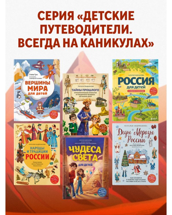 Дополнительное изображение книги «Северный Кавказ для детей»