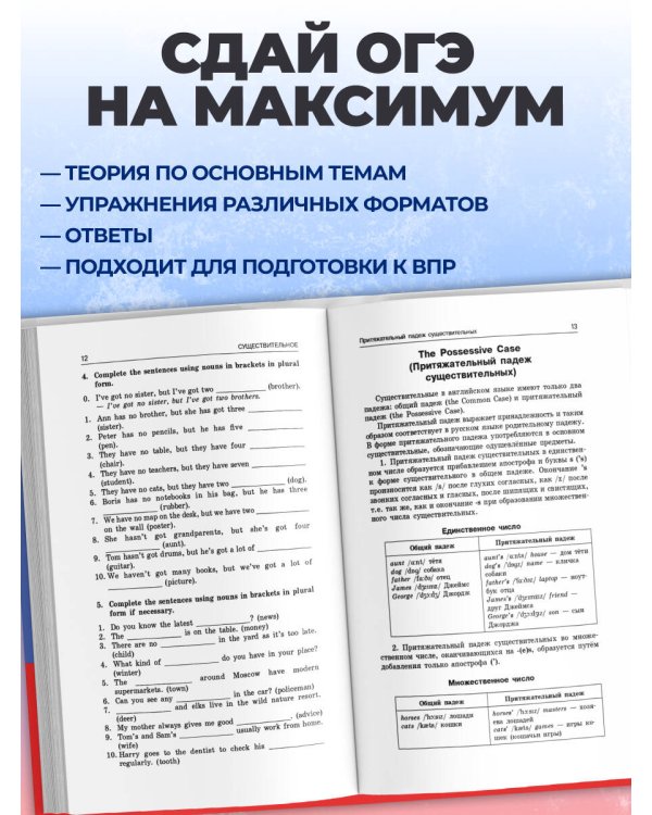 ОГЭ-2027. Английский язык. Грамматический справочник с упражнениями