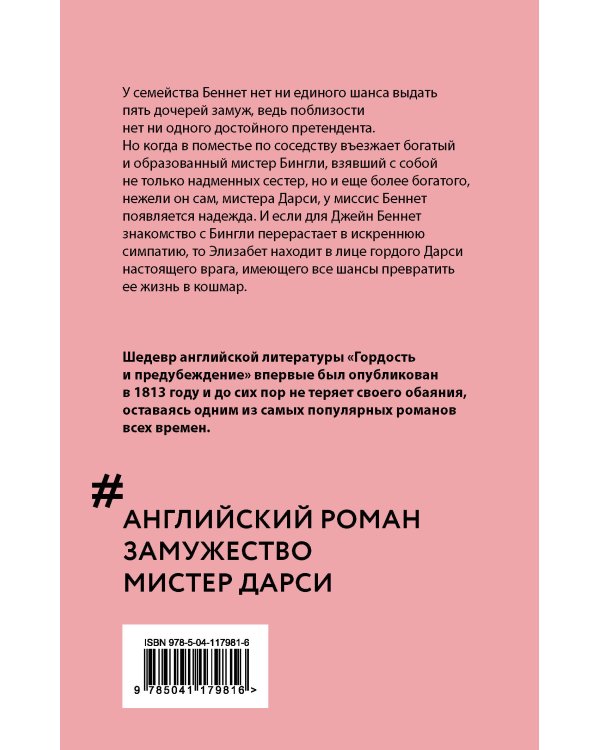 Гордость и предубеждение