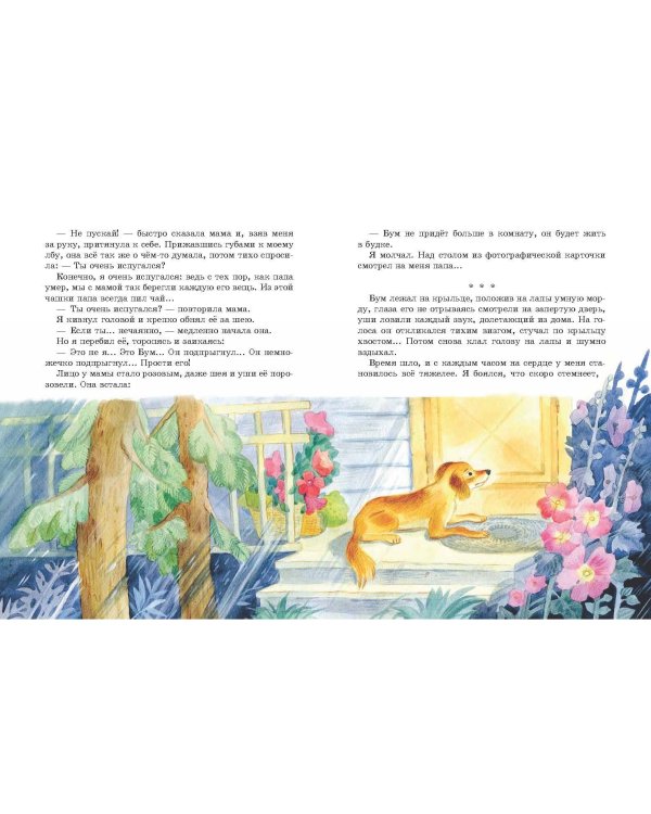 Волшебное слово. Рассказы и сказки (ил. С. Емельяновой)