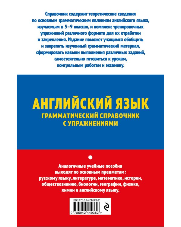 ОГЭ-2027. Английский язык. Грамматический справочник с упражнениями