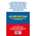 ОГЭ-2027. Английский язык. Грамматический справочник с упражнениями