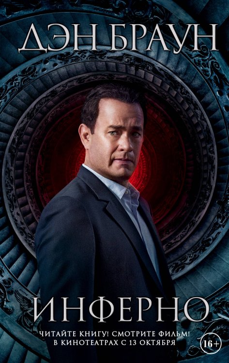 КИНО!! Инферно