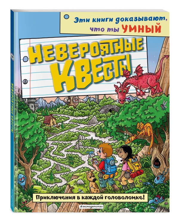 Невероятные квесты_(С)
