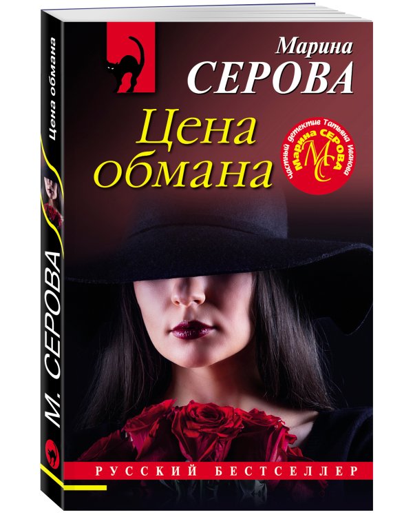 Дополнительное изображение книги «Цена обмана»