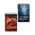 Комплект из 2 книг Уилла Дина в формате клатчбук (Пусть все горит. Последний пассажир)