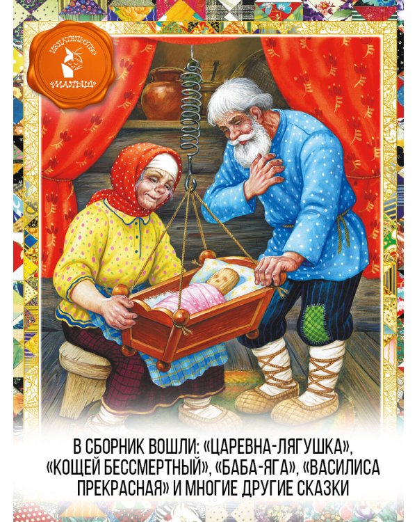 Русские сказки (Богатырь)