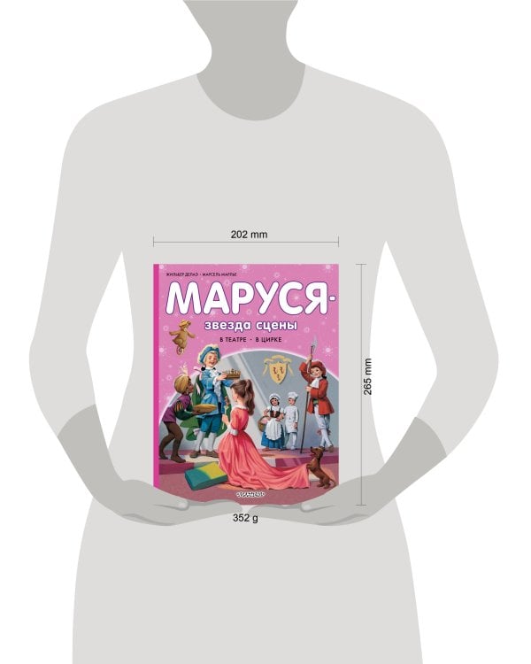 Маруся - звезда сцены. В театре. В цирке