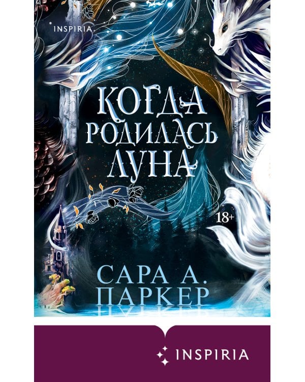 Когда родилась луна
