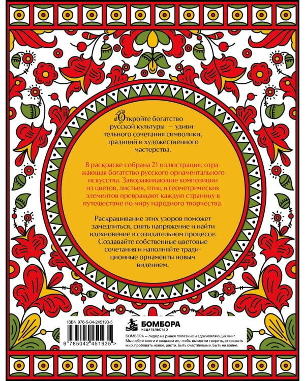 Дополнительное изображение книги «Раскраска. Русские узоры. Орнаменты народов нашей страны»