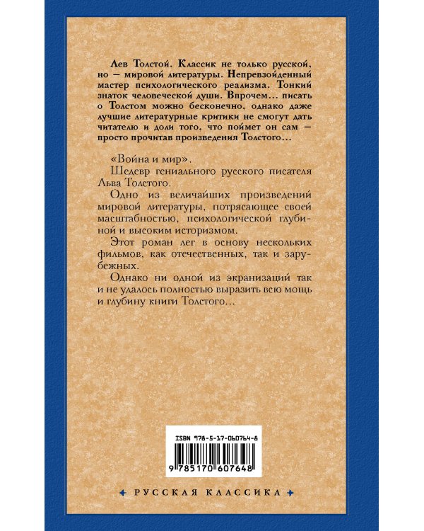 Война и мир. Книга 2