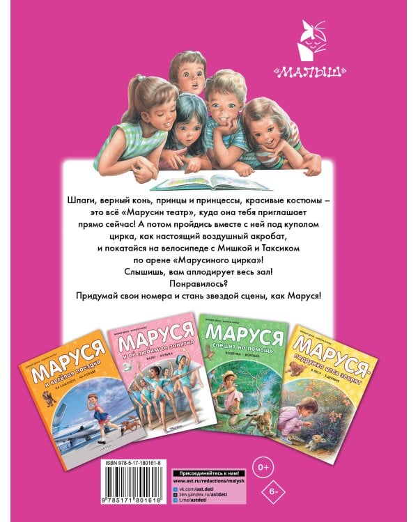 Маруся - звезда сцены. В театре. В цирке