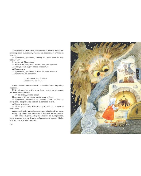 Волшебное слово. Рассказы и сказки (ил. С. Емельяновой)