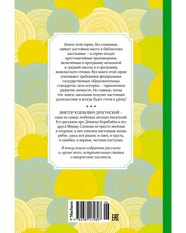 Денискины рассказы
