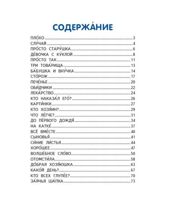 Волшебное слово. Рассказы и сказки (ил. С. Емельяновой)