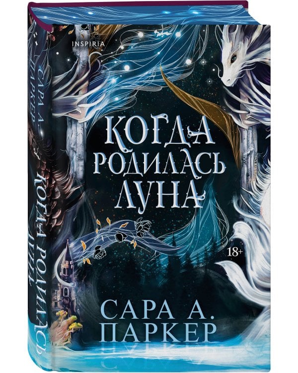 Когда родилась луна
