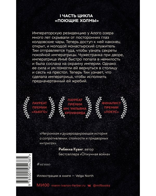 Императрица Соли и Жребия