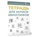Лучший школьный справочник Тетрадь для записи иероглифов (синяя)