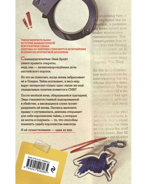 Игра короны (#1)