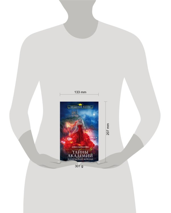 Дополнительное изображение книги «Тайны академии. Магические короли»