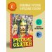 Русские сказки (Богатырь)