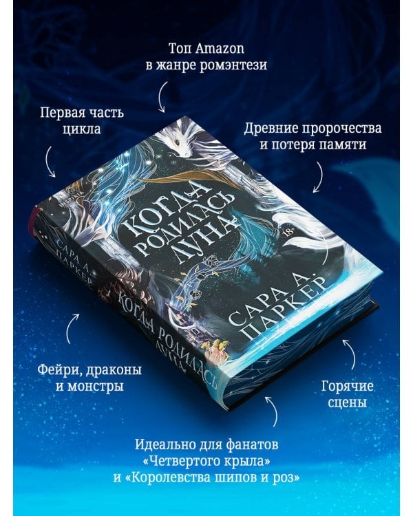 Когда родилась луна