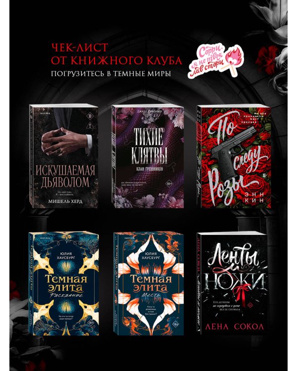 Испытай мое сердце