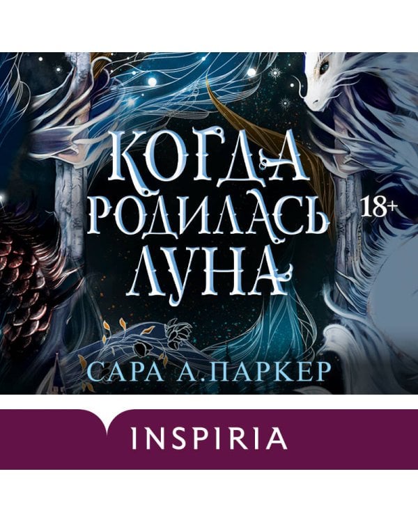 Когда родилась луна