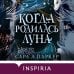 Когда родилась луна